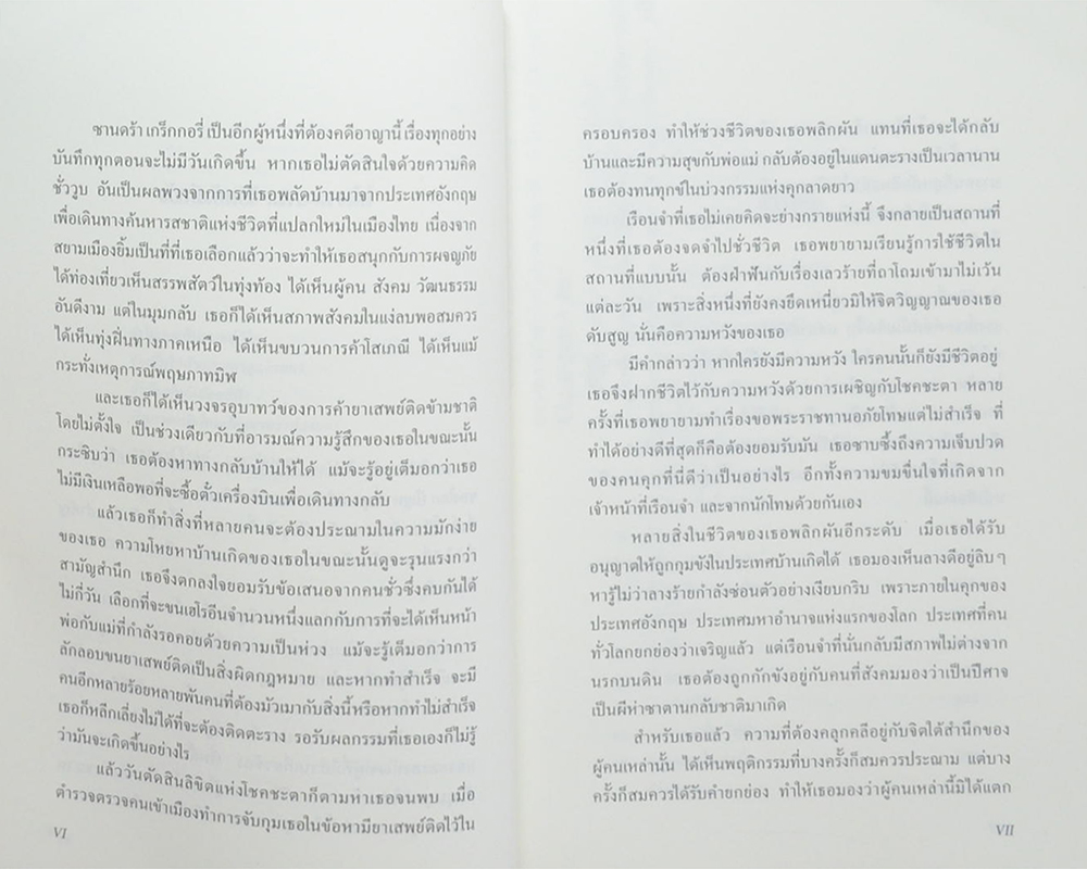 ลืมลูกสาวคนนี้เสียเถิด