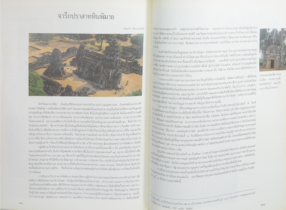 อุทยานประวัติศาสตร์พิมาย