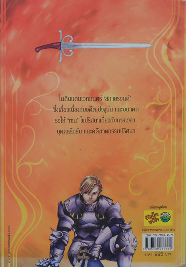 เซน วีรบุรุษสุดขอบฟ้า 1 ภาค อัญมณีสองพิภพ