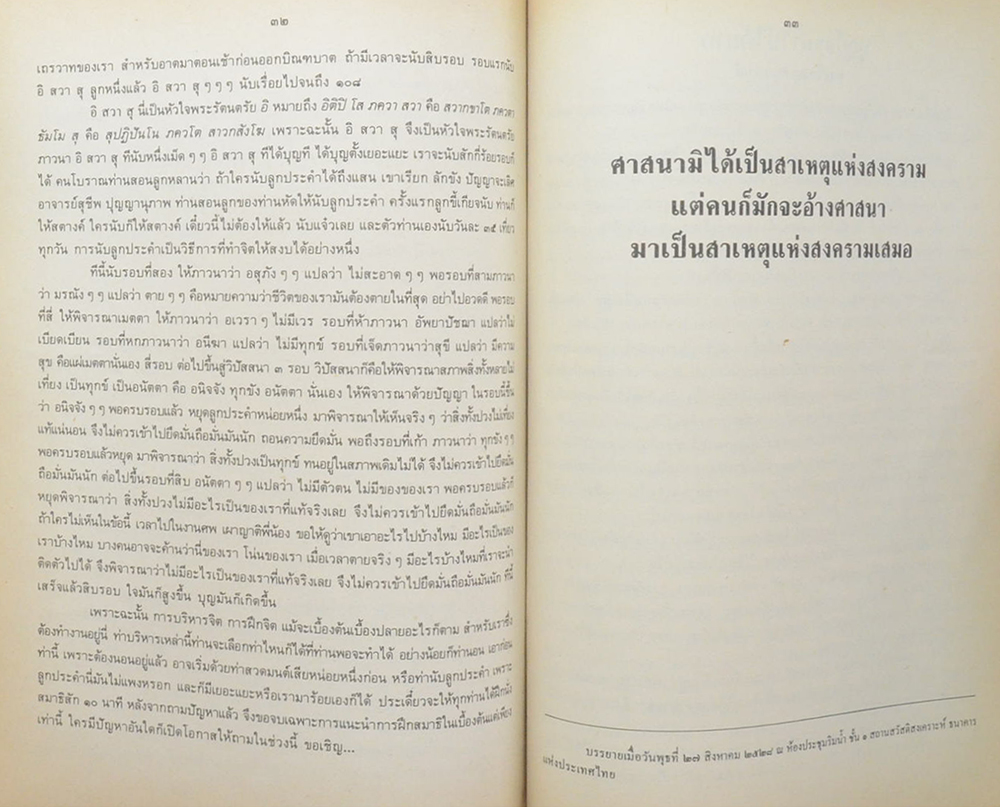 นายชนะ อัคนิทัต (แนวทางแห่งความสุข)