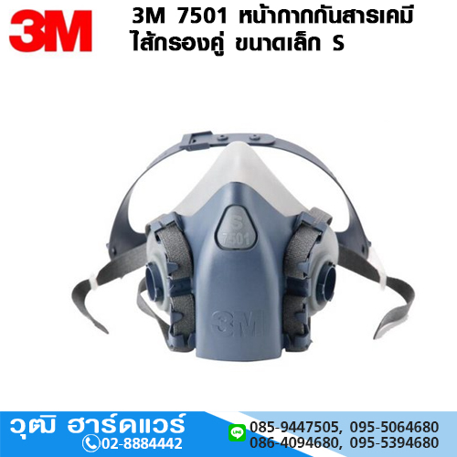 3M 7501 หน้ากากกันสารเคมี ไส้กรองคู่ ขนาดเล็ก S
