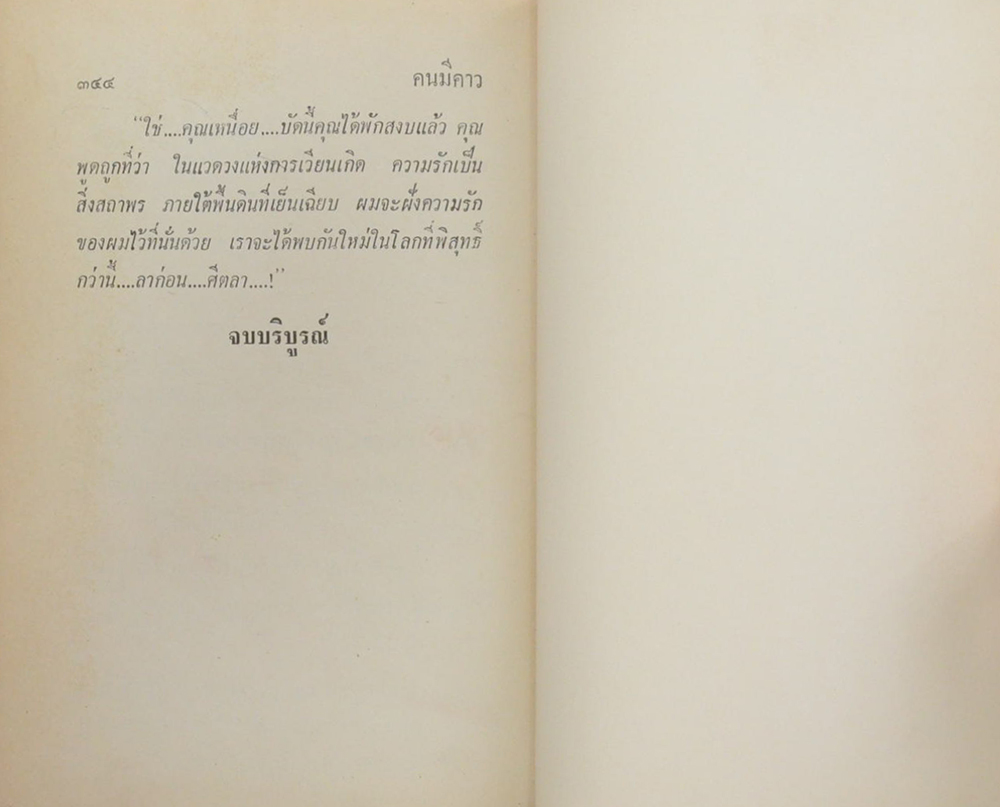 คนมีคาว (2 เล่มจบ)