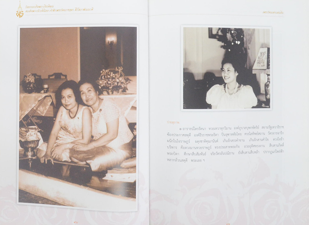 ร้อยกรองเทิดพระเกียรติคุณ สมเด็จพระเจ้าภคินีเธอ เจ้าฟ้าเพชรรัตนราชสุดา สิริโสภาพัณณวดี (พร้อม CD)