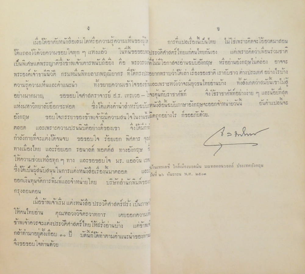 เจ้าชีวิต