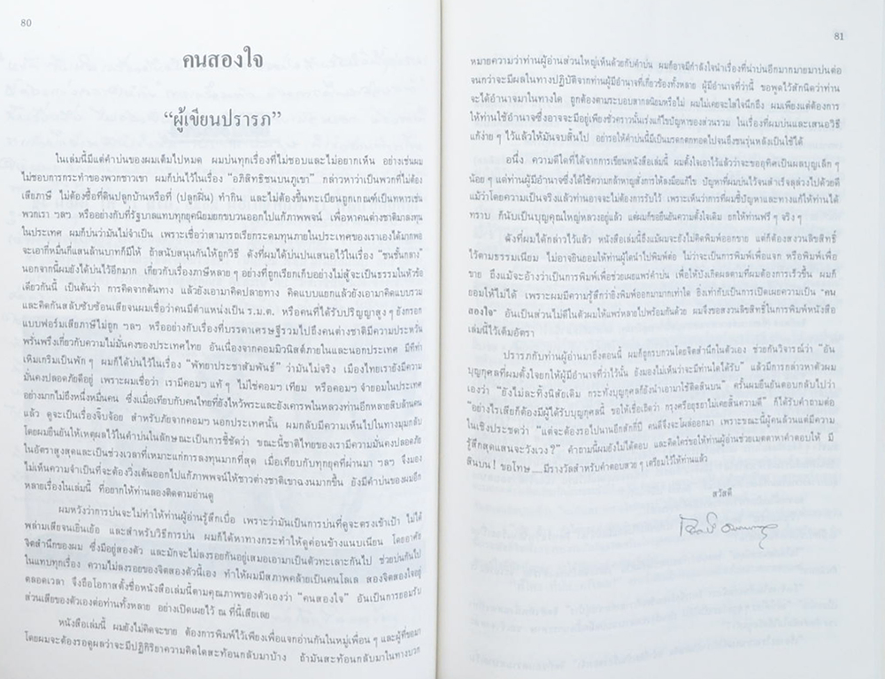 นายโอตป์ อมาตยกุล (การควบคุมค่าใช้จ่ายของโรงแรม)