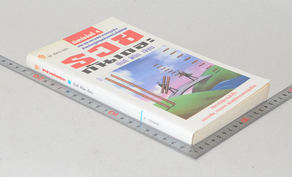 รวยกันเถอะ