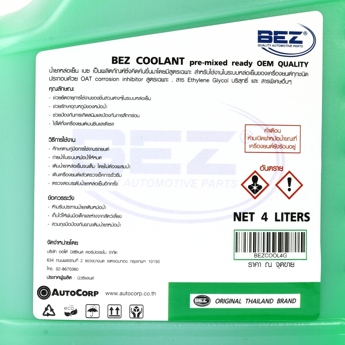BEZ น้ำยาหล่อเย็นหม้อน้ำ สีเขียว ขนาด 4L