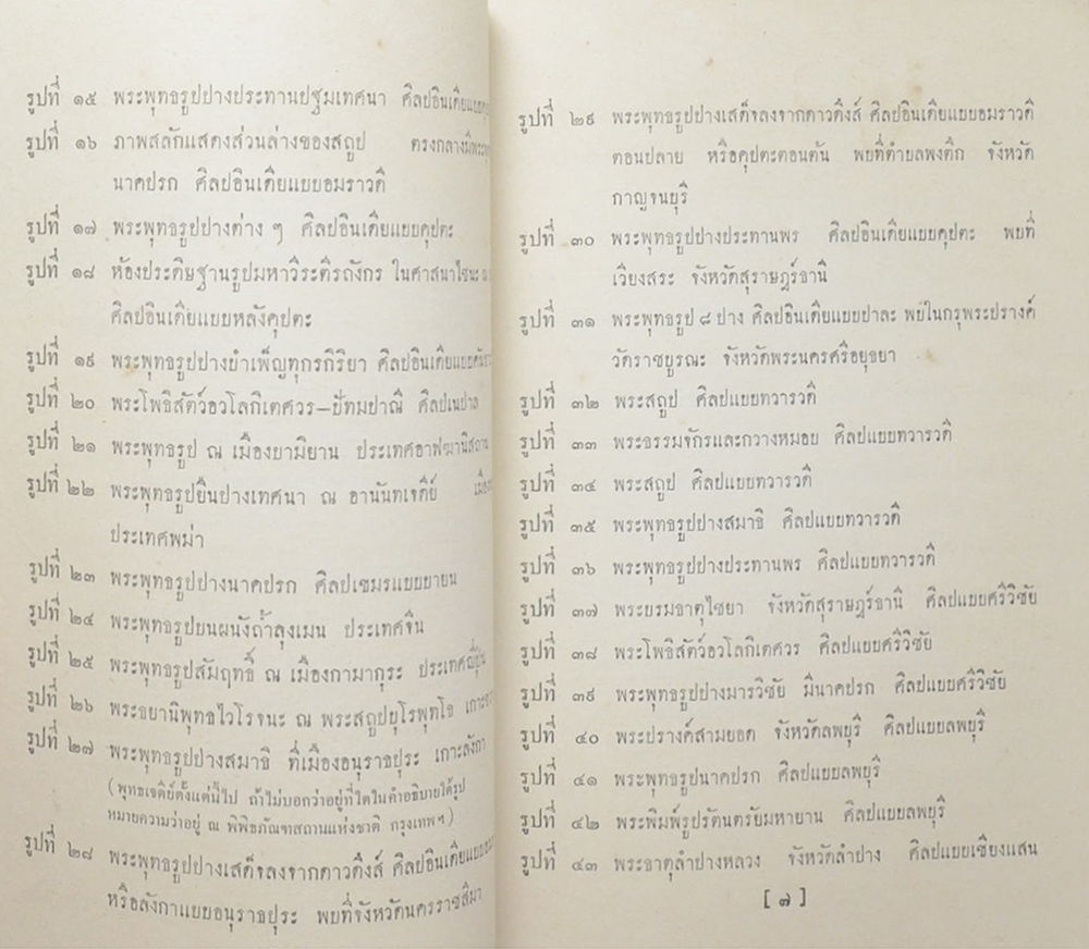 ตำนานพระพุทธเจดีย์