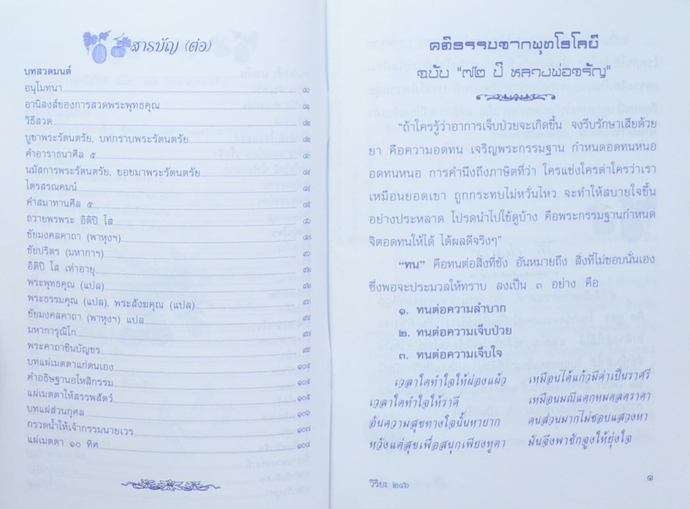 ตำรับยาสมุนไพร