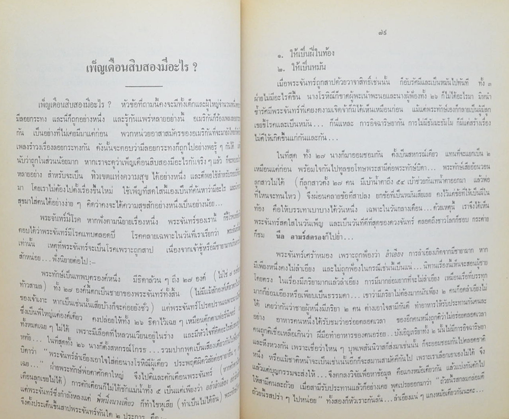 พระราชบัณฑิต (ธรรมโวหาร ธมฺมสาโร ภิกฺขุ)