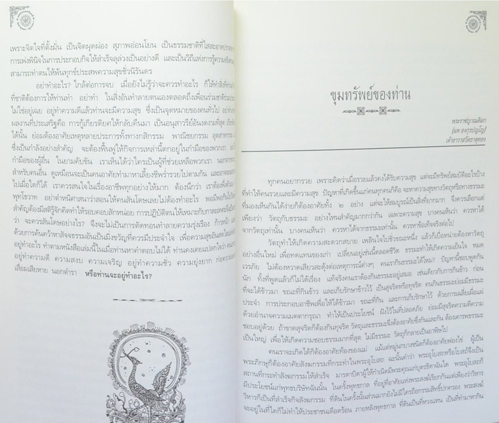 พระธรรมปาโมกข์ (พระธรรมเทศนาและโอวาทของพระธรรมปาโมกข์)