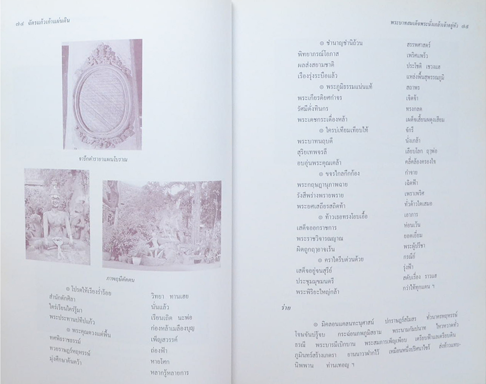 ฉัตรแก้วเก้าแผ่นดิน