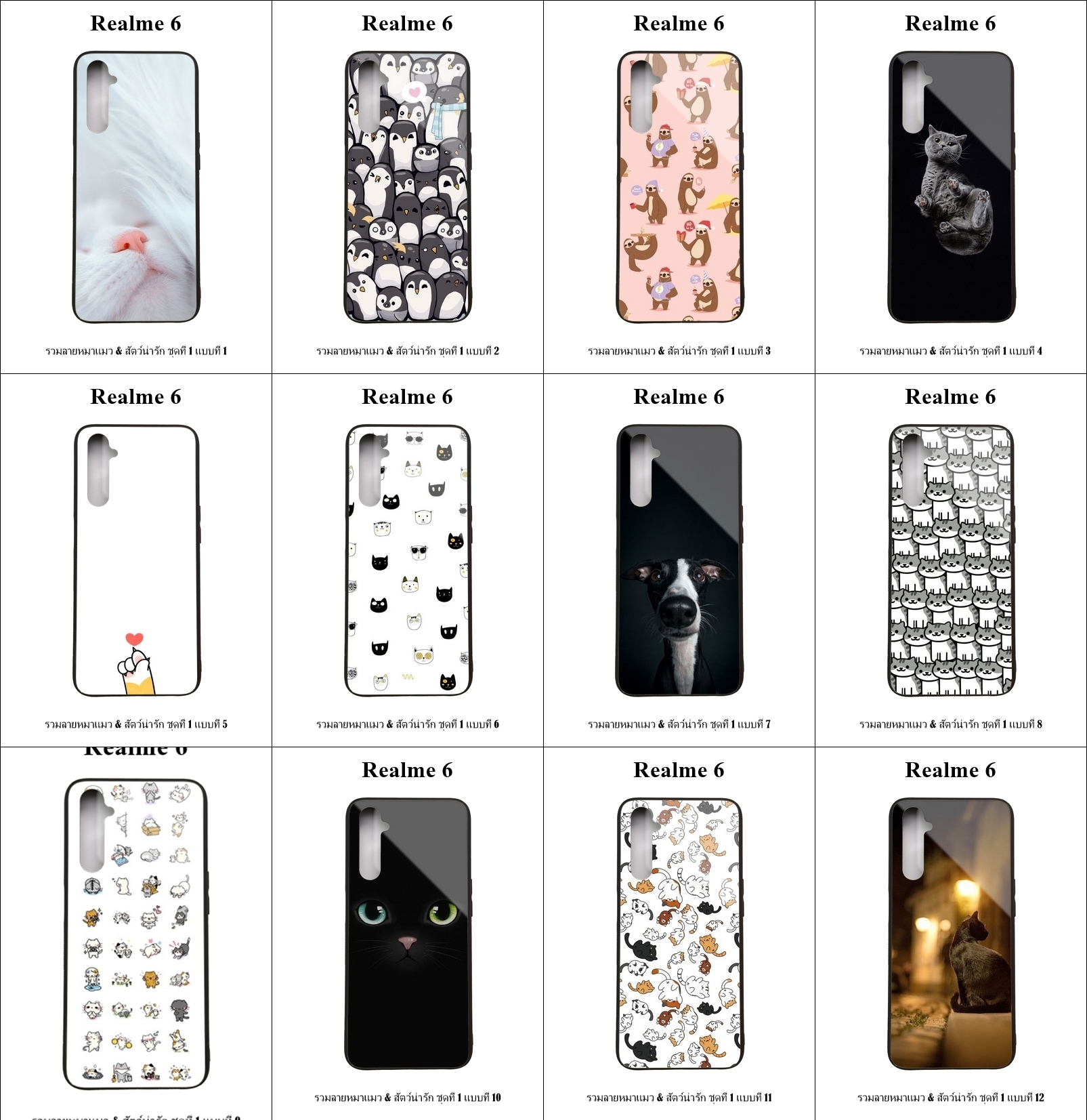 เคส Realme 6 รวมลายหมาแมว & สัตว์น่ารัก ชุดที่ 1 (มีลายให้เลือก 200 แบบ)