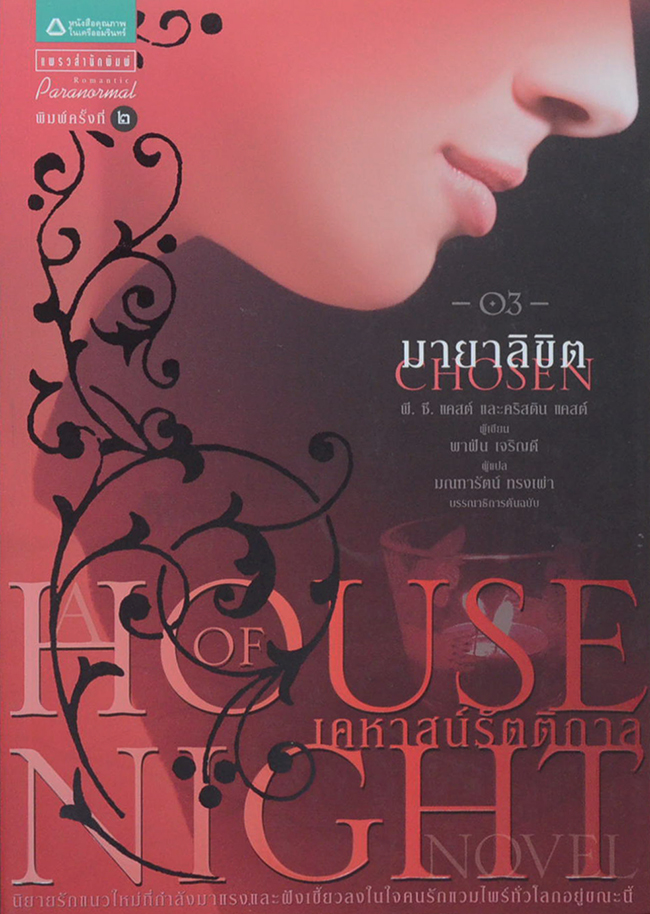 มายาลิขิต
