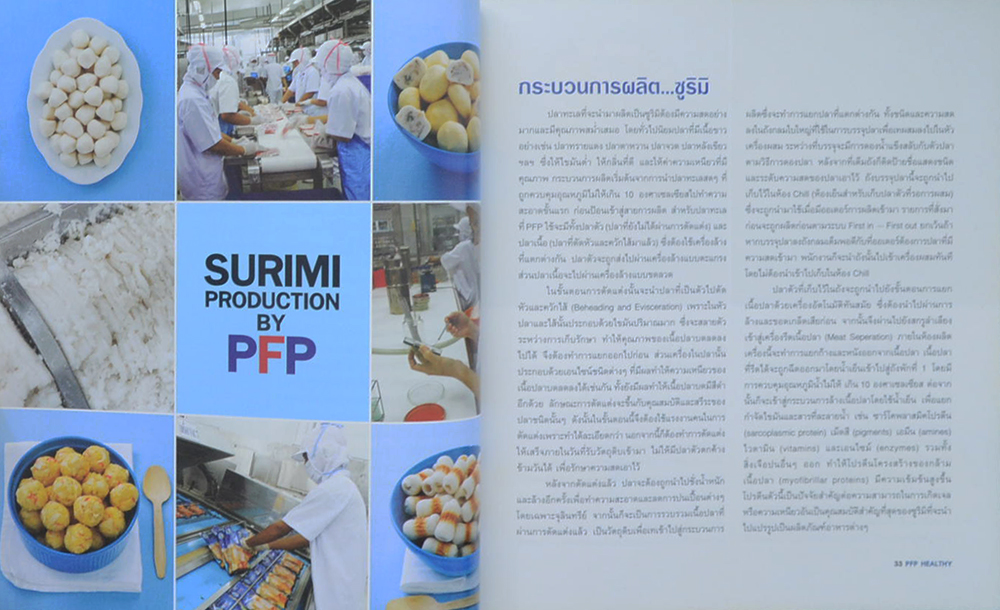 PFP HEALTHY อร่อยง่ายๆ...ทำจากปลาทะเล