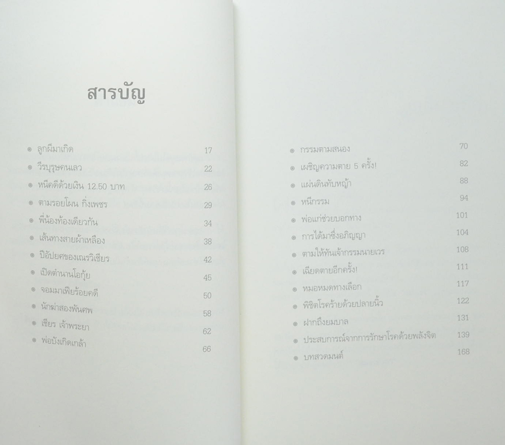 หมอพญายม (ขายตามสภาพ)