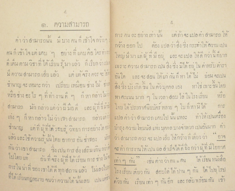 หนังสือหลักราชการ (เล่มเล็ก)