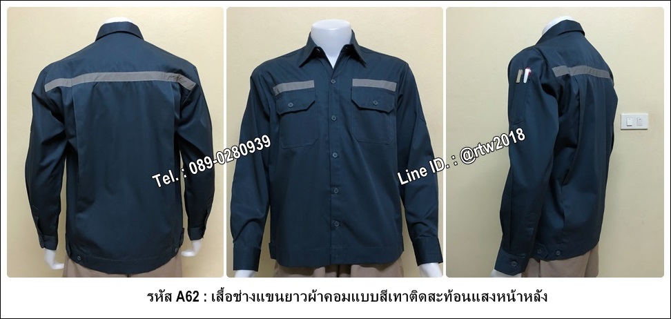 เสื้อช่างแขนยาวผ้าคอมแบบสีเทาติดสะท้อนแสงหน้าหลัง (รหัส A62)