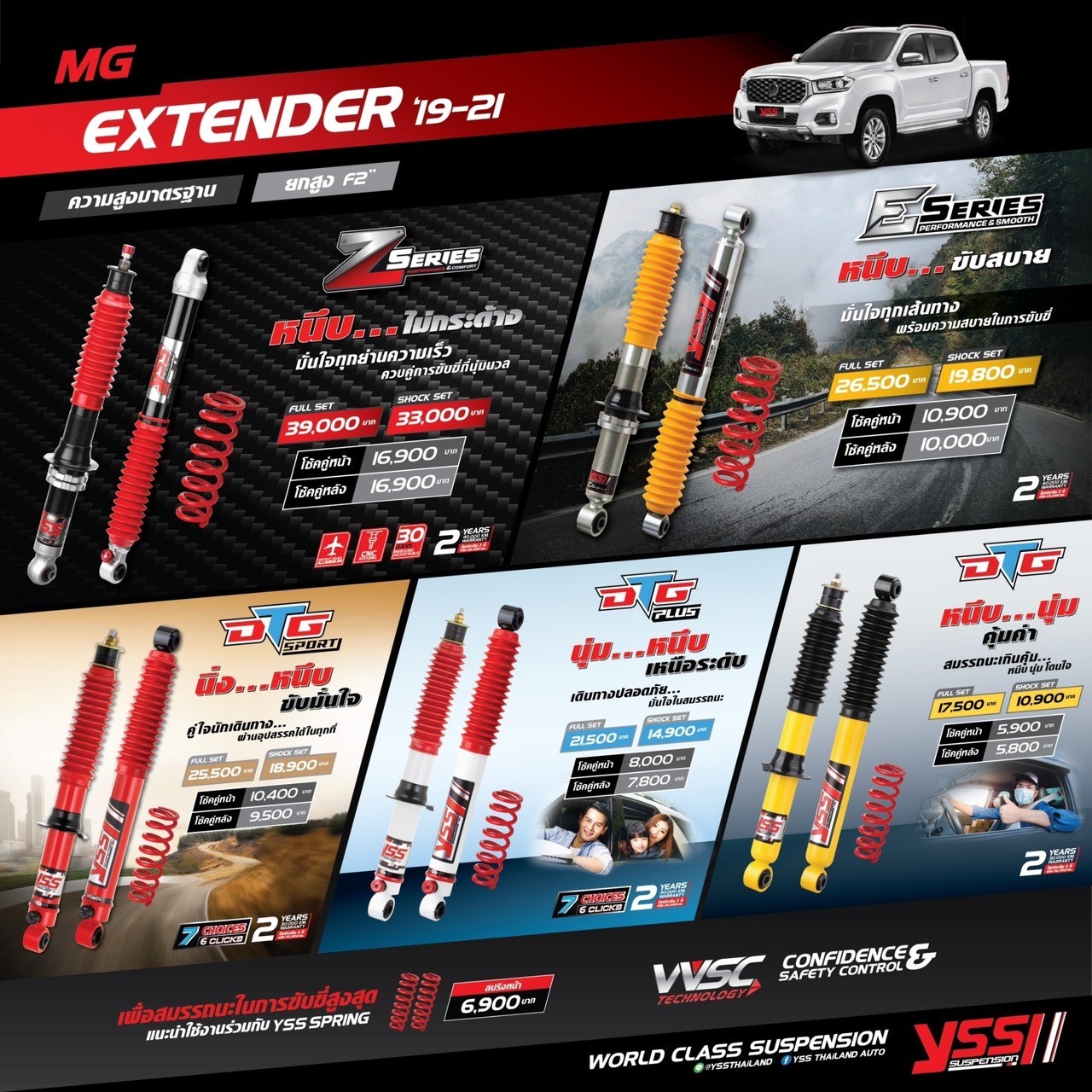 โช๊ค YSS สำหรับรถ MG EXTENDER 2019-2021