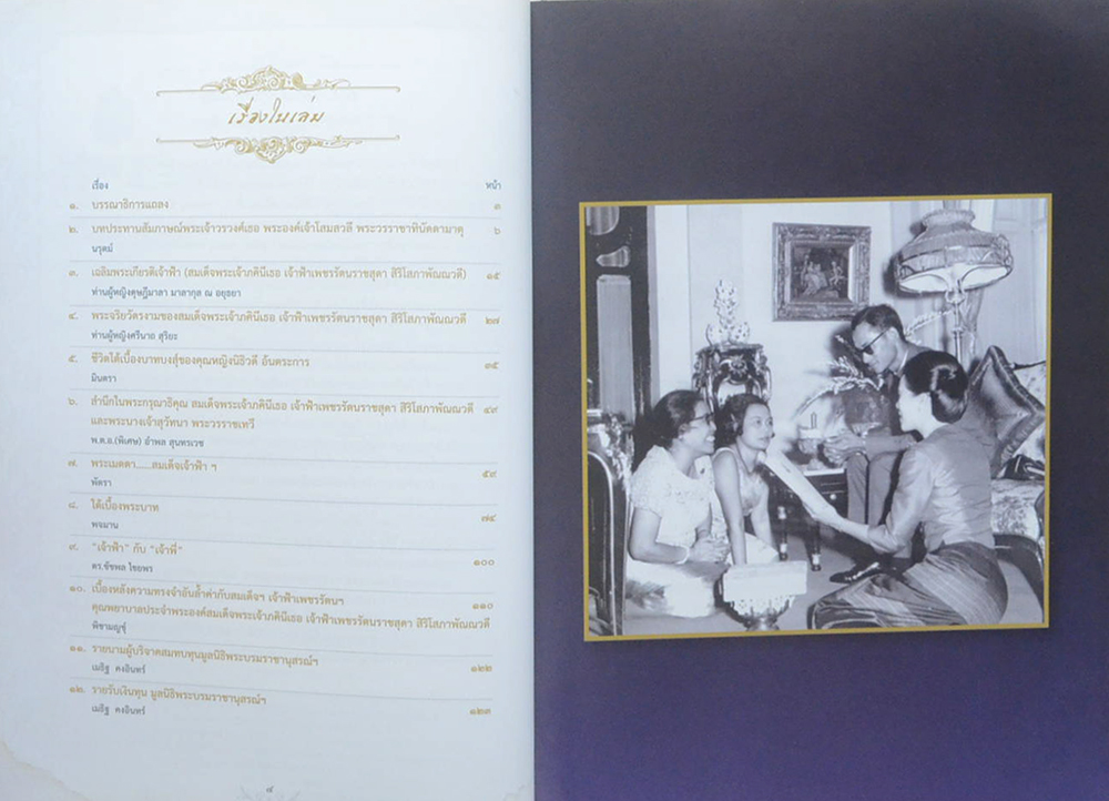 วชิราวุธานุสรณ์สาร ปีที่ 31 ฉบับที่ 2 เมษายน 2555