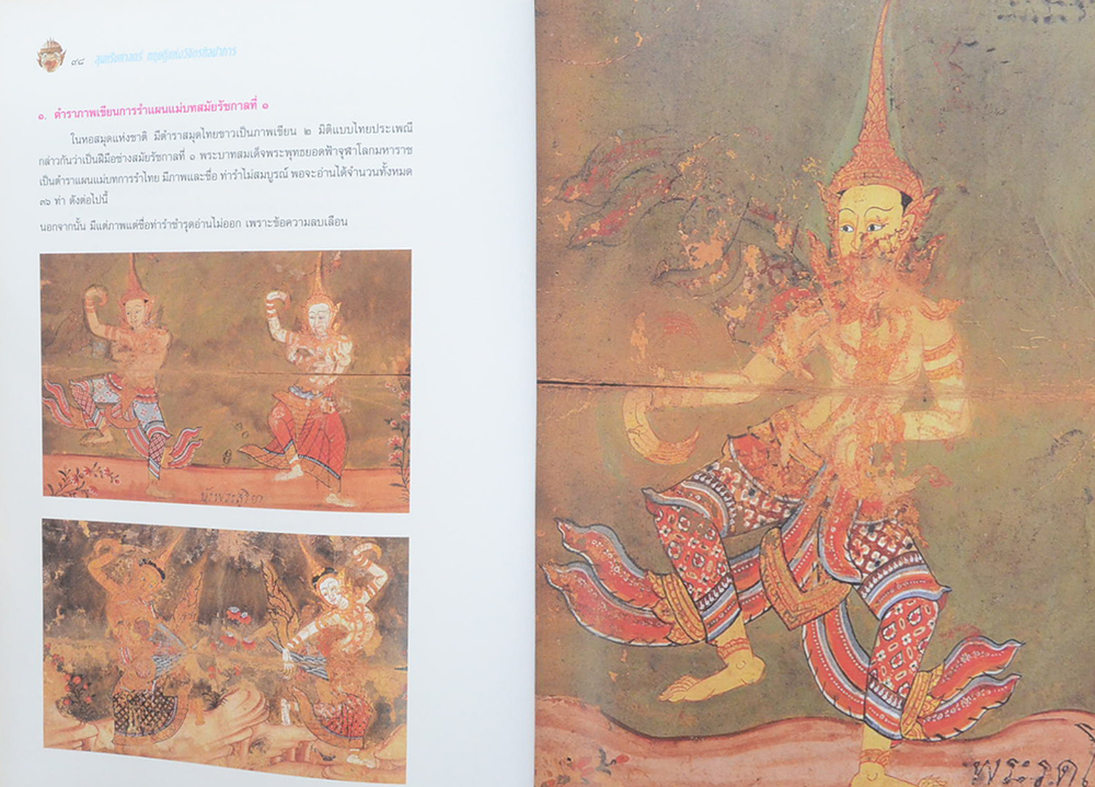 สุนทรียศาสตร์ทฤษฎีแห่งวิจิตรศิลปากร ฉบับที่ 2