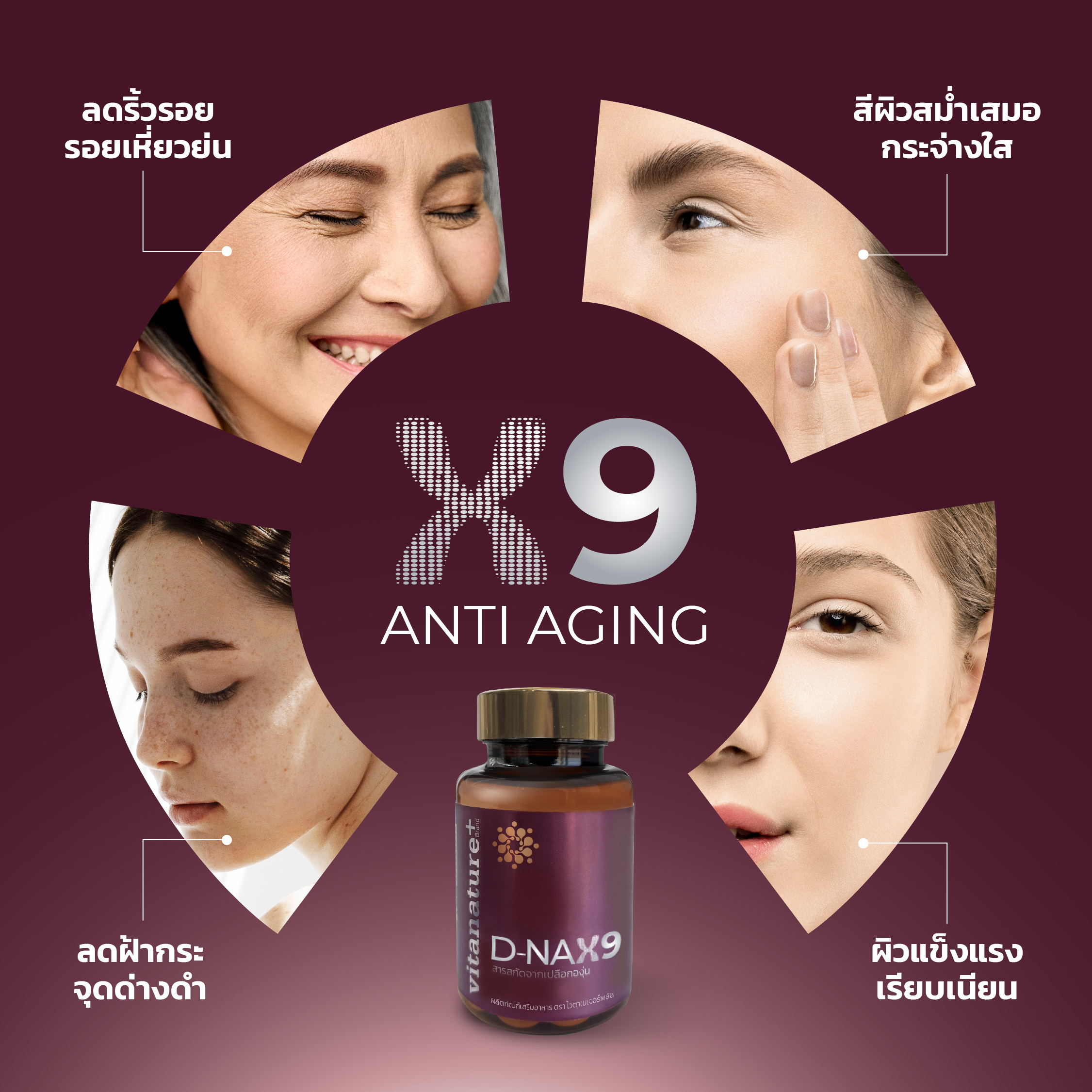 Vitanature+ D-NAX9 ราคา