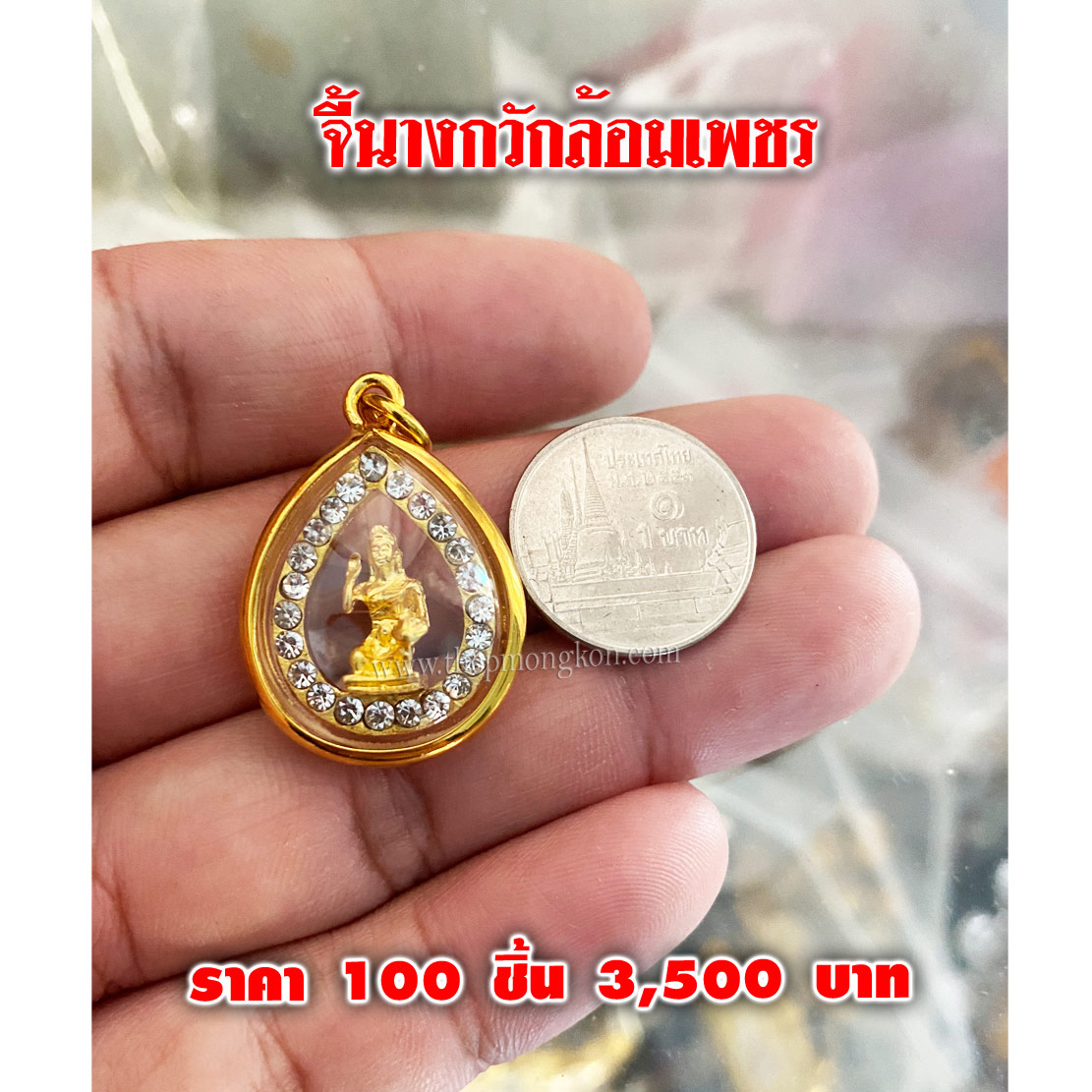 จี้นางกวักล้อมเพชร (จำหน่ายราคาส่งขั้นต่ำ 100 ชิ้น) 3,500 บาท เฉลี่ยชิ้นละ 35 บาท