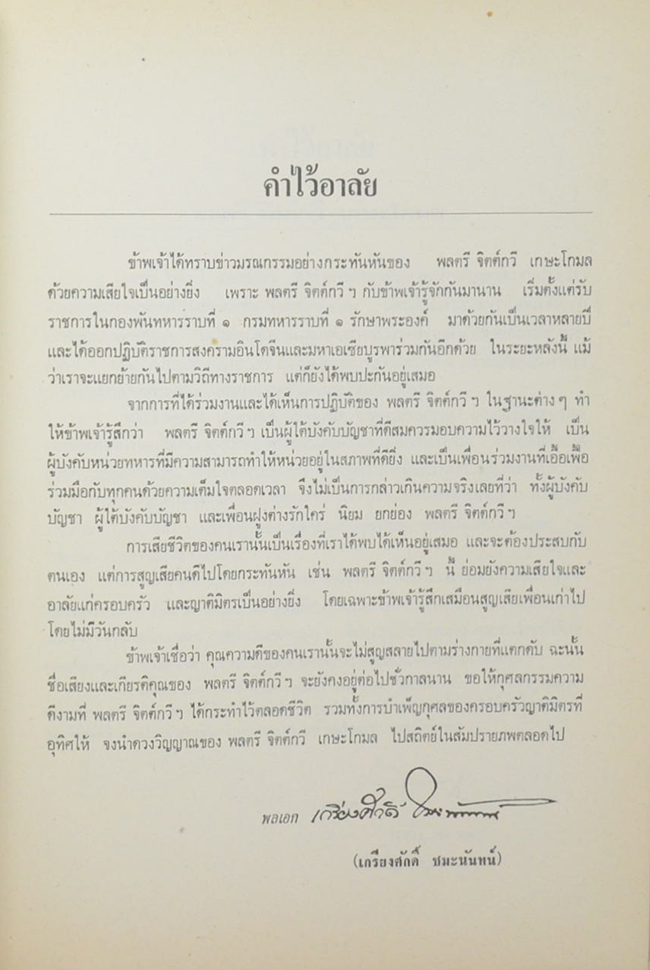พลเอก จิตต์กวี เกษะโกมล (ทหารรักษาพระองค์)