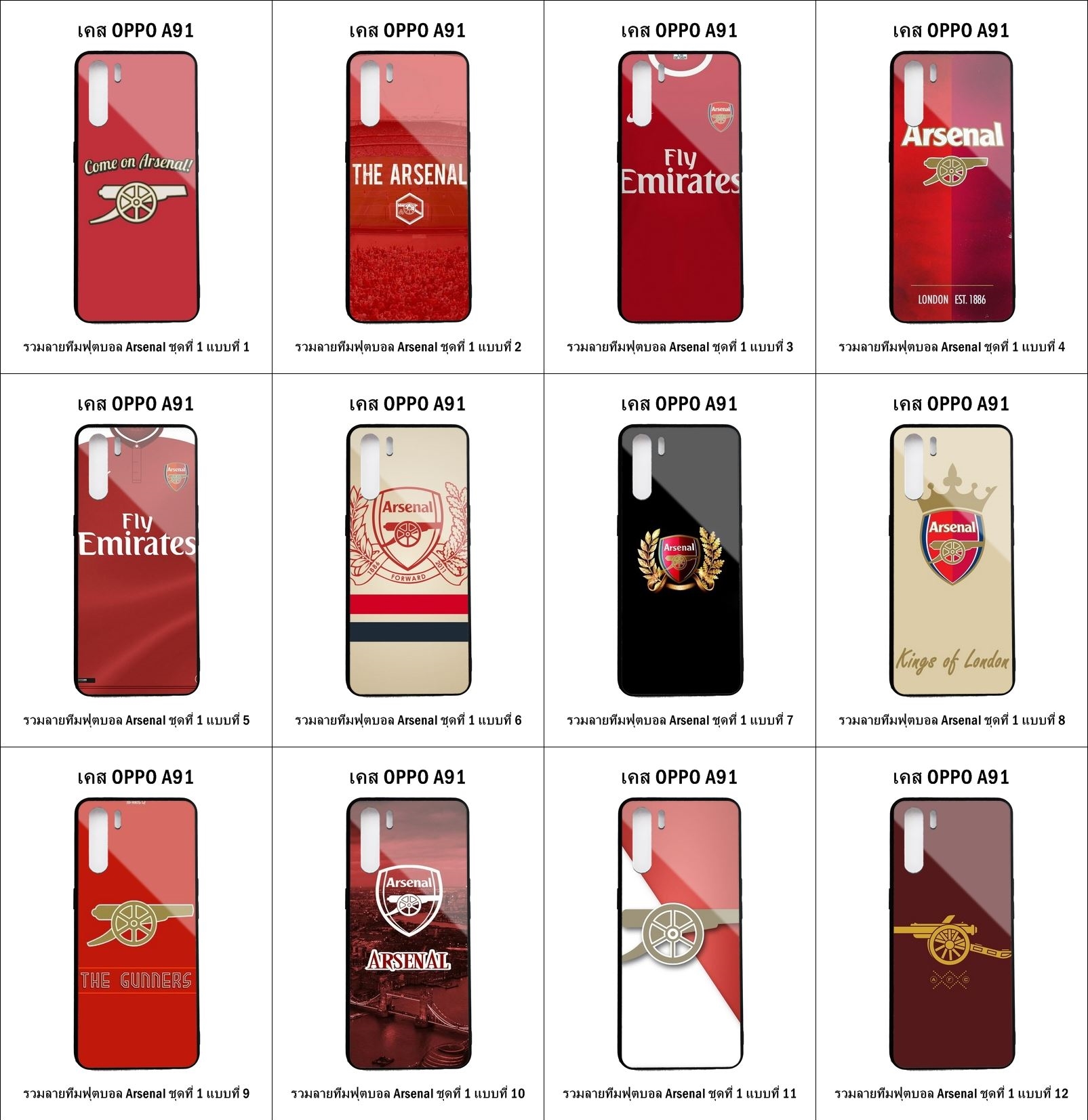 เคส OPPO A91 รวมลายทีมฟุตบอล Arsenal ชุดที่ 1 (มีลายให้เลือก 188 แบบ)