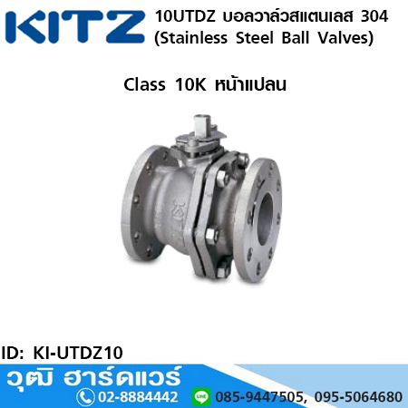 KITZ รุ่น 10UTDZ บอลวาล์วสแตนเลส หน้าแปลน (Stainless Steel Ball Valves) 5"-8"