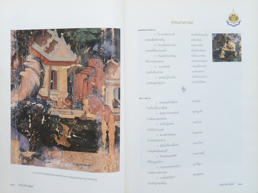 ทศชาติคำฉันท์