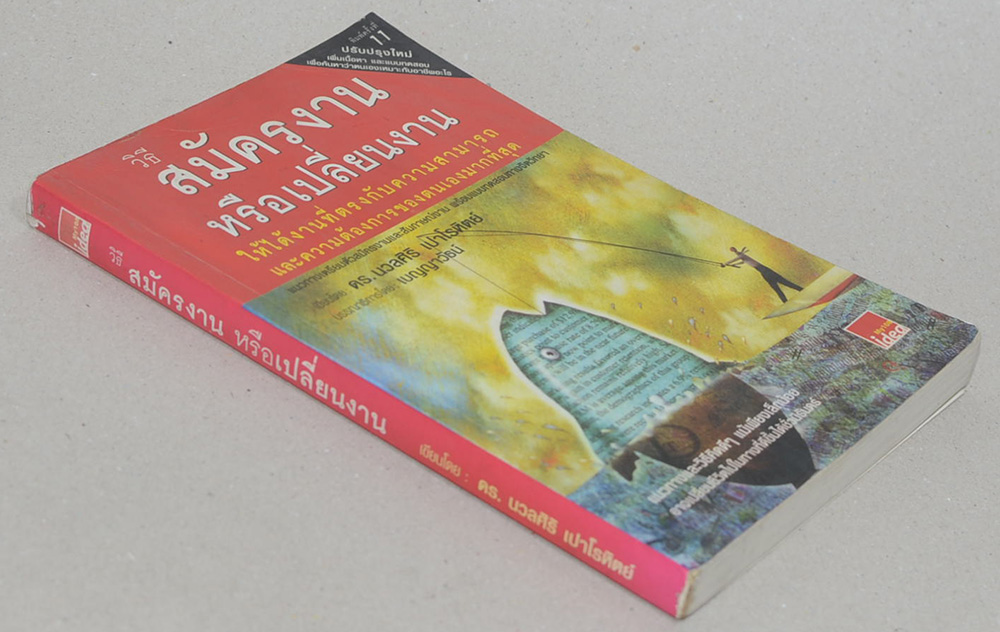 วิธีสมัครงาน หรือเปลี่ยนงาน