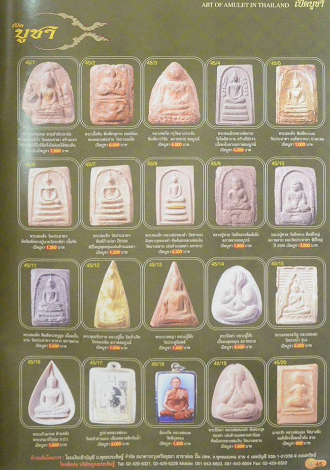 นิตยสารเปิดบูชา ปีที่ 2 ฉบับที่ 15 กันยายน 2550