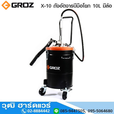 GROZ X-10 ถังอัดจารบีมือโยก 10L มีล้อ