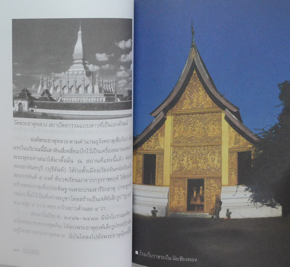 แลลาว