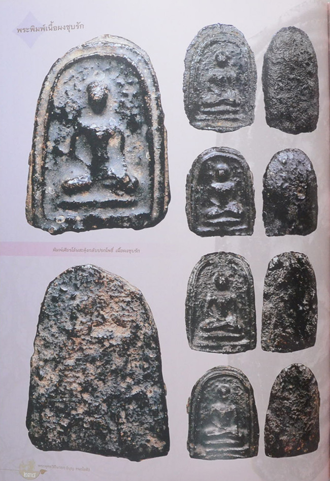 หลวงปู่บุญ-หลวงปู่เพิ่ม (เล่ม 1-2)