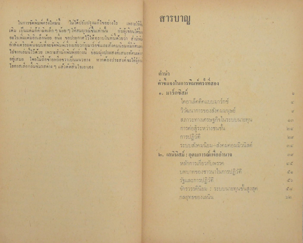 วิวัฒนาการของมาร์กซิสก์