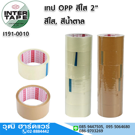 INTER TAPE เทป OPP สีใส 2" สีใส, สีน้ำตาล