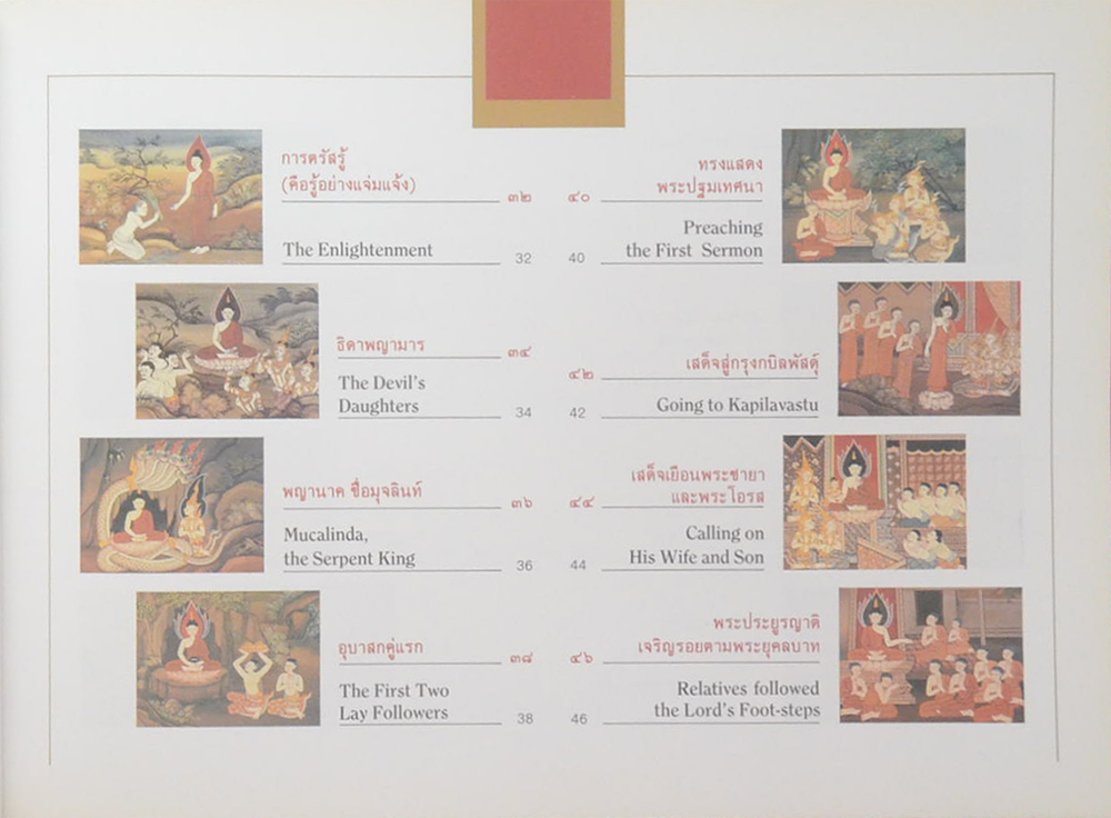 สมุดภาพพุทธประวัติสำหรับเยาวชน The Life of the Lord Buddha (ภาษาไทย-อังกฤษ)