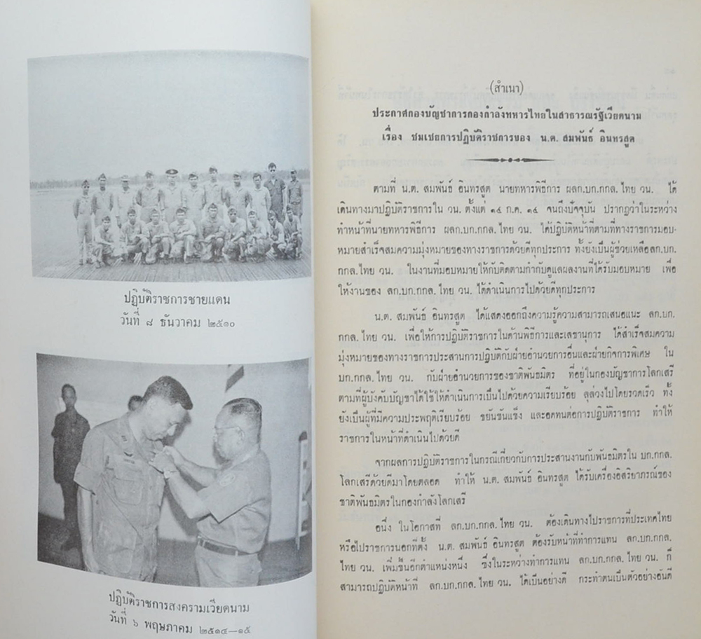 สมพันธ์ รำลึก (พระประจำวัน)