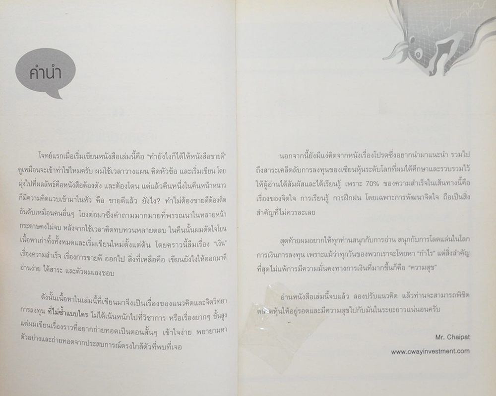 ปรับแนวคิดพิชิตตลาดหุ้น