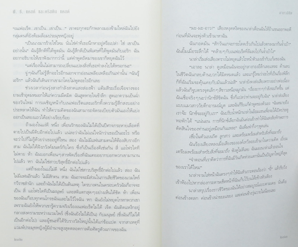 มายาลิขิต