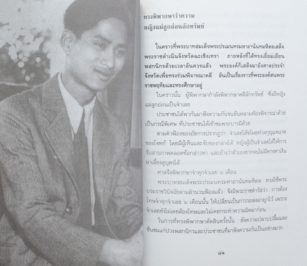 อานันทมหิดล