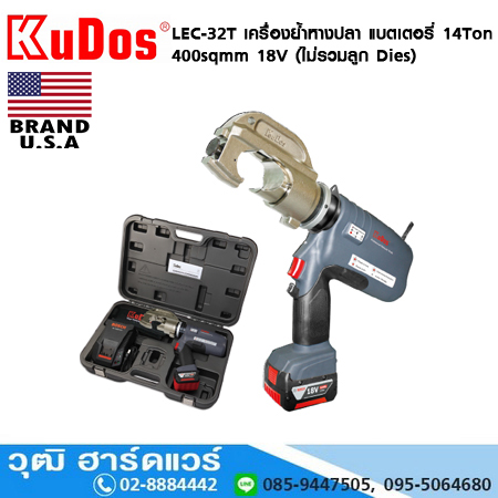 KUDOS LEC-32T เครื่องย้ำหางปลา แบตเตอรี่ 14Ton 400sqmm 18V (ไม่รวมลูก Dies)