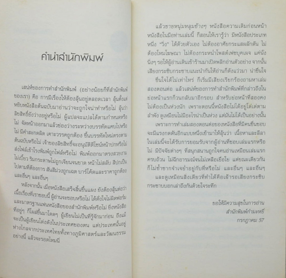 สุ(ข)สานของครอบครัว (เล่มเล็ก)