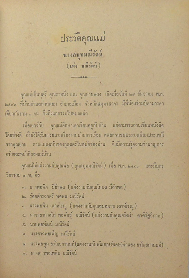 นางสมุทมณีรัตน์ (การทำเกลือจากน้ำทะเล-ศาสนาเปรียบเทียบ)