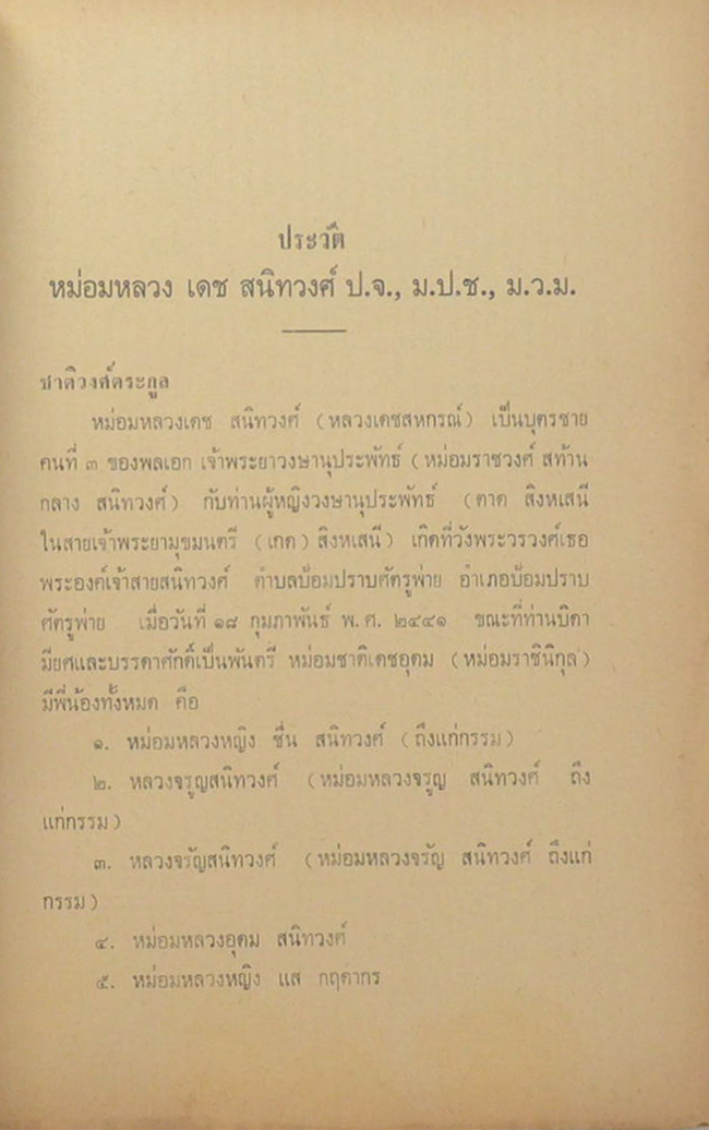 ธรรโมวาท