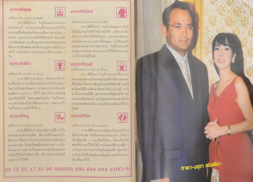 รวมอนุทินคู่ชีวิต ดารา-นักร้อง ปีที่ 33 (2 เล่ม)