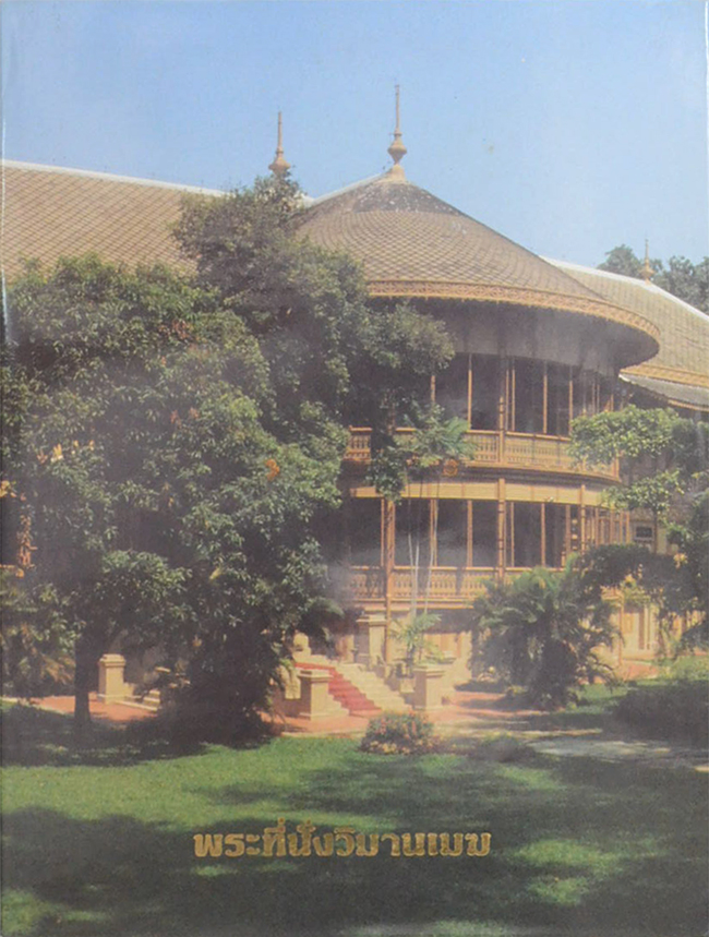 พระที่นั่งวิมานเมฆ (ภาษาไทย-อังกฤษ / พร้อมกล่อง)