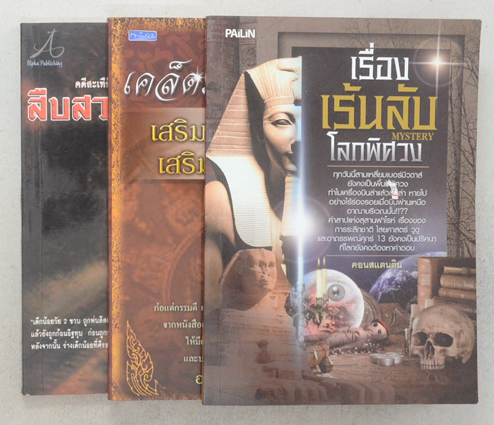 รวมเรื่อง (3 เล่ม)